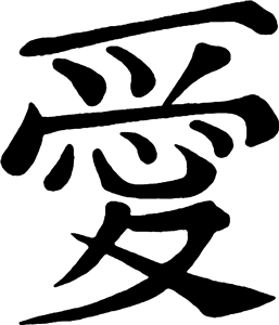 Chinese Word Love