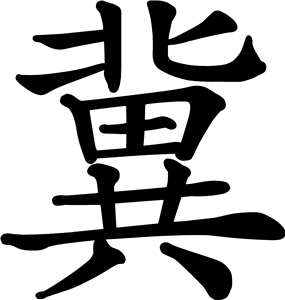Chinese Character
