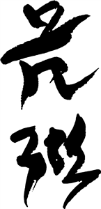 Chinese Writing