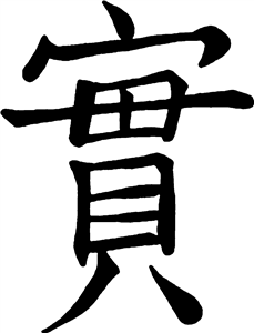 Chinese Word Virtue